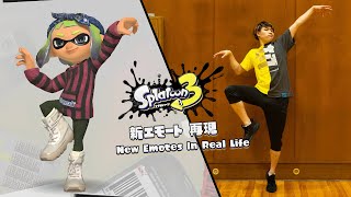 Stunts From Splatoon 3 New Emotes In Real Life (Fresh Season 2024)