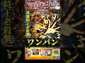 【モンスト】オーマジオウのSS(逢魔時王必殺撃)ハコの魔女をワンパン　星6で出て欲しかったよねw【まどマギコラボ】魔法少女まどか☆マギカ夏仕様　仮面ライダージオウ #shorts #まどマギ #ジオウ