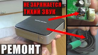 Не заряжается \/ Тихий звук | Колонка Harman-Kardon Esquire (РЕМОНТ)