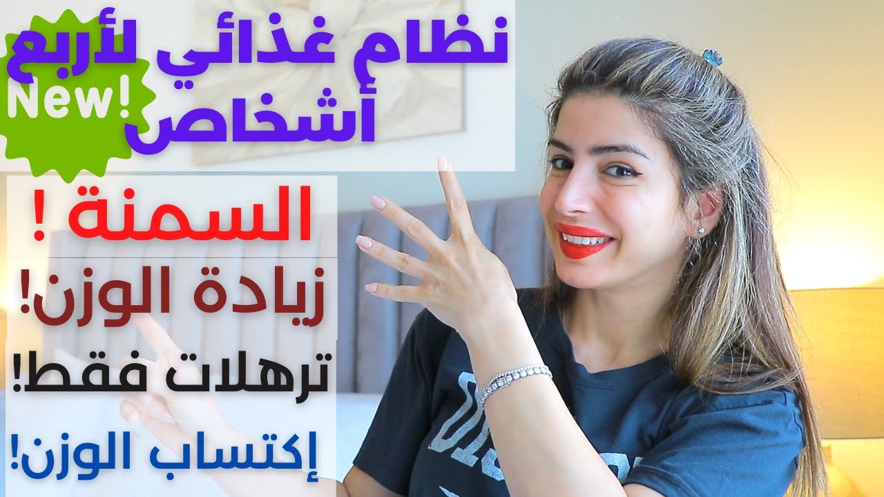 نظام غذائي محدد بالكمية والنوعية لكل شخص حسب هدفه مع سارة بوب فيت