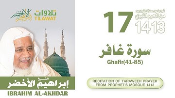 سورة غافر (41-85) من تراويح المسجد النبوي 1413 - الشيخ إبراهيم الأخضر