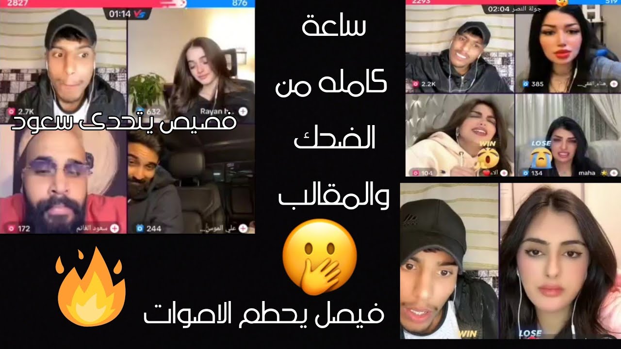 فصيص مع سعود وبنت جديده//فيصل وعلي يغنوا اغاني حزينه//بث كامل في2024/3/2