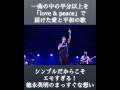 徳永英明がストレートに「love & peace」で 届けた愛と平和の歌 #徳永英明 #ラブアンドピース