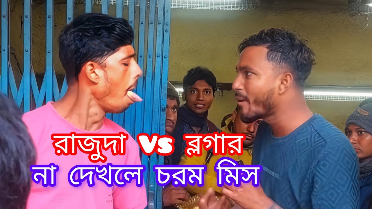 রাজু দার সাথে ব্লগারদের এটা কি দেখলাম আমি শিয়ালদায় গিয়ে 😲