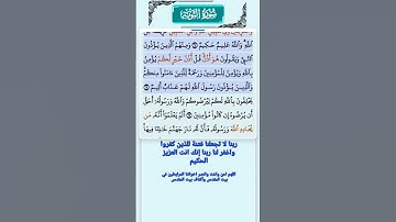 سورة التوبة الاية 60-61 فارس عباد قرآن 572