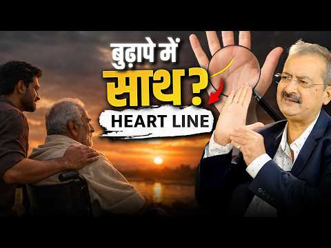 Kya Aapka Bachcha Budhape Mein Saath Dega? I Sarkar Palmistry