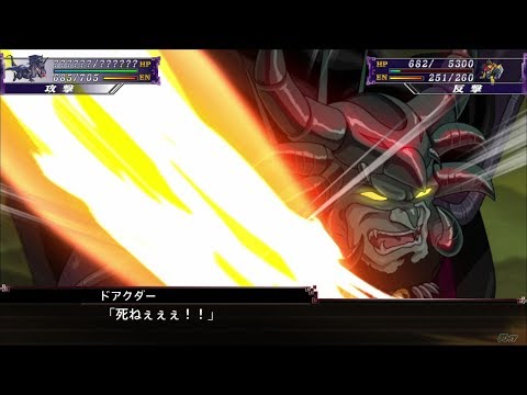 「スーパーロボット大戦X」戦闘演出集：暗黒龍（ドアクダー）