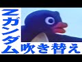 Pingu But ZETA GUNDAM Pingu But ZETA GUNDAM