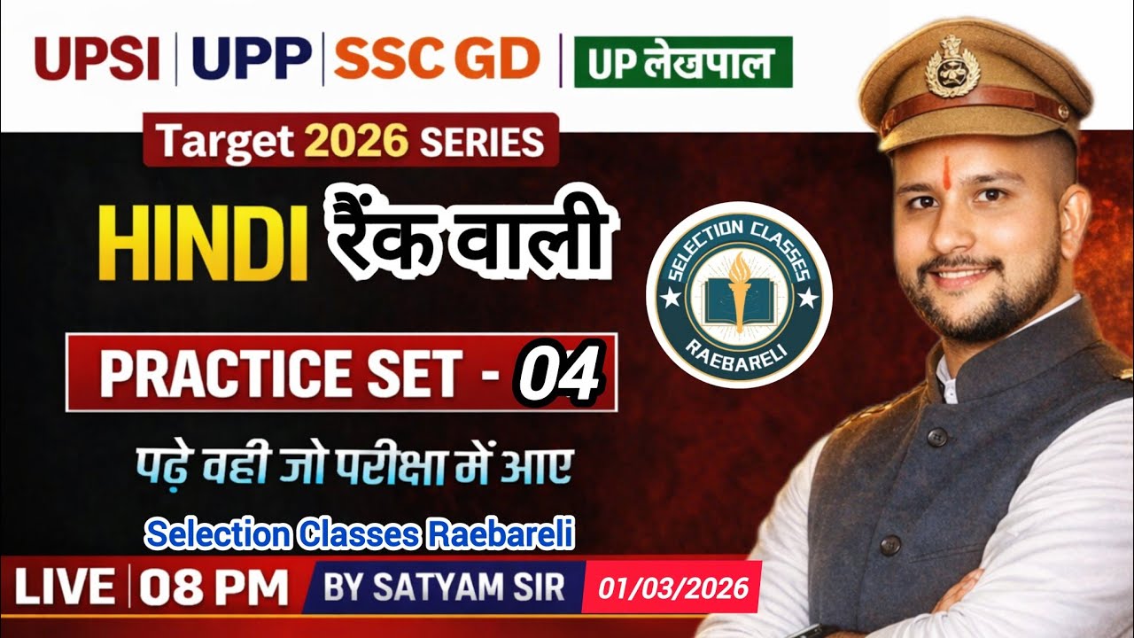 UPSI | UPP | SSC GD | UP Lekhpal | HINDI PRACTICE CLASS 04 | TARGET 🎯 2026 SERIES | BY SATYAM SIR