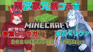 【マインクラフトコラボ】まったりマインクラフトをするの巻き【ケモノ系Vtuber】