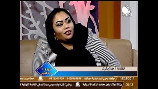 الفنانة مفاز بشرى تتحدث عن تجربتها الفنية وتحكي قصتها مع الثورة واعتصام القيادة | قريبا منهم