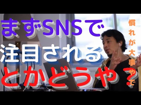 注目されるのが怖い人必見！こうすれば改善します！【ひろゆき】【切り抜き】