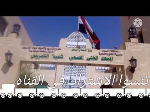 اسعار معهد فني صحي خاص في مصر 2021