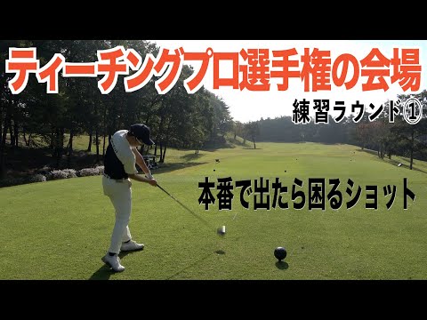 『矢吹ゴルフ倶楽部』試合直前で曲がるモードに突入！？後半にかけて修正してきたラストは衝撃のスコアに。練習ラウンド１話目