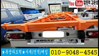 케스보로 2010년 3축 중고 컨테이너샤시(중고 특장차,중고 트랙터,중고 추레라,중고 트레일러 전문매매업체)
