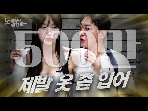 박민정 그녀에겐 너무 더운 취조실 노빠꾸탁재훈 시즌2 EP 22 
