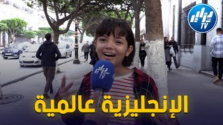 شااهد.. فتاة جزائرية تتكلم الإنجليزية وتدعو الجزائريين لتعلمها والتحدث بها ..