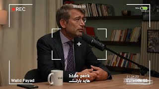 Hide Park with Minister of Energy Walid Fayad - Episode 2