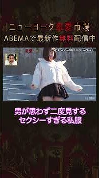 ニューヨーク恋愛市場 Youtube