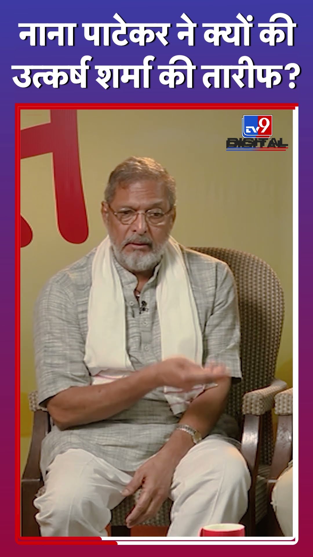 Nana Patekar ने Utkarsh Sharma की तारीफ में क्या कहा?