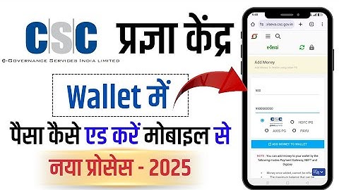 CSC VLE Wallet Money Add करने का नया तरीका | CSC Update 2025 ||