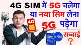 4G Sim Me 5G Chalega Ya Naya Sim Lena Padega 4G Sim Card Me 5G Network Ki Sacchai Jio Airtel Sim