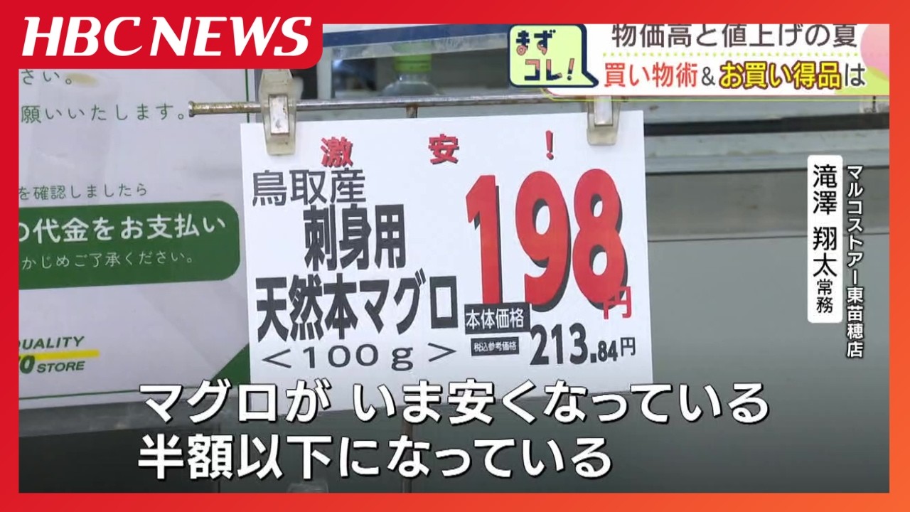 Price Increase in July] Hokkaido to offer ¥5,500 worth of living