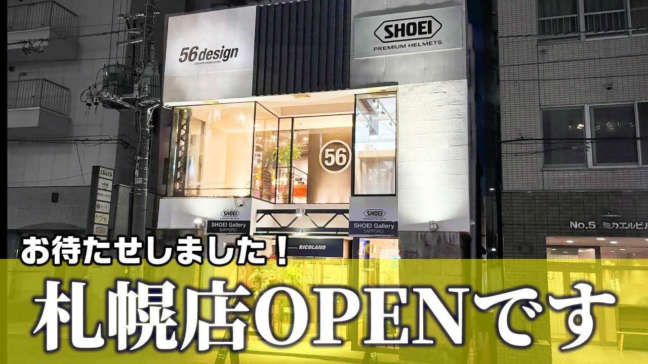 北海道に 56design SAPPORO オープン！！