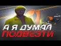 ОН БОЛЬШЕ НЕ НУЖДАЕТСЯ В ПОМОЩИ / СМЕШНЫЕ МОМЕНТЫ GTA 5 RP