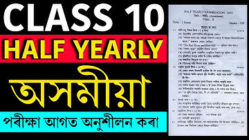 Class 10 Half Yearly Assamese question paper | Class 10 Half Yearly Assamese Common Question 2024