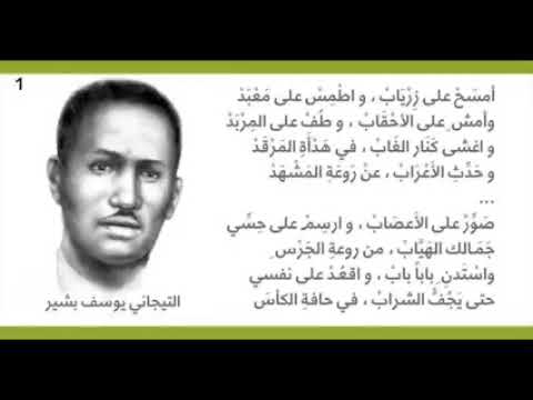 انشودة الجني التيجاني يوسف بشير