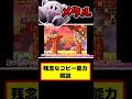 星のカービィコピー能力解説【メタル】＃星のカービィ＃switch＃nintedo