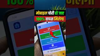 Khoya Hua Mobile Kaise Dhunde | Mobile Kho Gaya Kaise Dhunde | How To Find Lost Mobile Phone