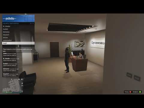 «Принять игрока в организацию.» - Ежедневные задания - GTA 5 Online (ПК)