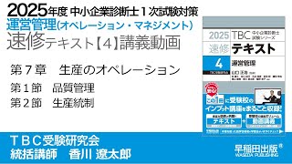 2025年版 中小企業診断士 運営管理ベーシック講座DVD &テキスト 2025年版 中小企業診断士 運営管理ベーシック講座DVD &テキスト