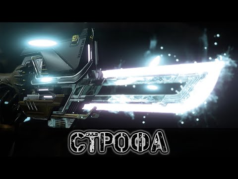 Warframe: Строфа - Критовый Ганблейд