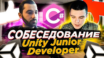 Эти вопросы тебе будут задавать на собеседовании в Unity Junior Developer. Часть 1