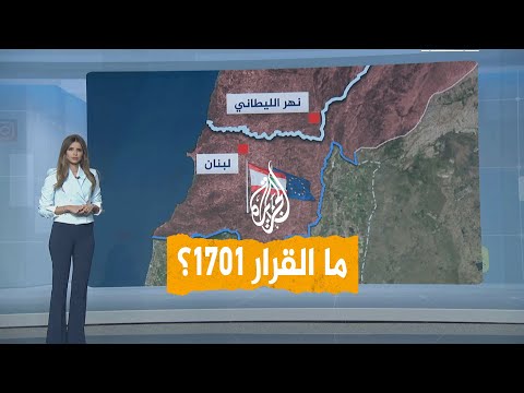 شبكات | القرار 1701 يعود للواجهة..  فهل يمكن تطبيقه؟