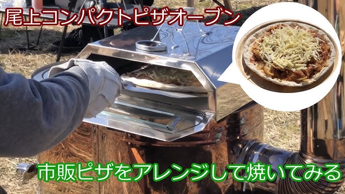 薪ストーブの上にピザオーブンをのせてピザを焼いてみた Youtube