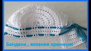 картинка: БАНДАНА ,  Вязание  КРЮЧКОМ , ( шапки № 172)
