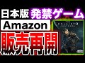 【大規模キャンセル祭りから一転】今年最後の神ゲー！カリストプロトコル海外版がAmazonで販売再開！【The Callisto Protocol】日本語アリ！PS5/PS4/Xbox X|S/One