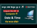 Computer Class Day 18: How to Change Date and Time | Computer Mein Date aur Time Kaise Set Kare