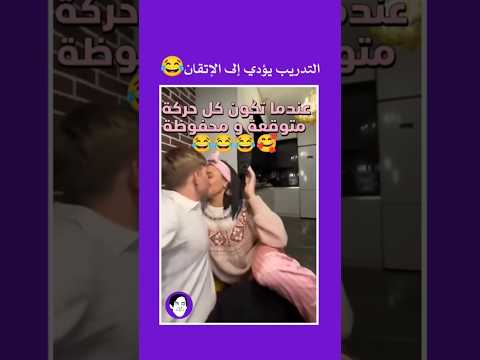 توقع كل الحركات ضحك ضحكة ضحكة من القلب ضحك للصبح فرفوشه مقالب قوية فرفش مقالب