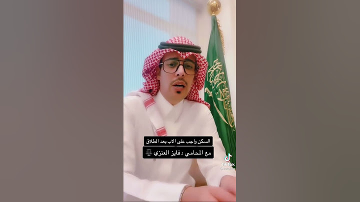 السكن واجب على الاب بعد الطلاق ؟ - قضايا احوال شخصية