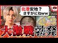 【荒野行動】かつてないほどの大激戦!北港攻防戦勃発でSG意地の2連KO!【まる視点】