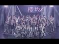 櫻坂46 「What&rsquo;s &ldquo;KAZOKU&rdquo;?」