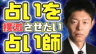 【有吉 サンドリ】まさかの占い撲滅へ動き出す島田秀平www