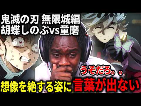 【海外の反応】胡蝶しのぶvs童磨のラストに言葉を失うアンジェロニキ part1【鬼滅の刃 無限城編】