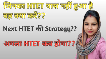 HTET strategy 2025/26|| Htet Preparation 2025|| htet result 2025| #htet #htetpreparation #htetresult