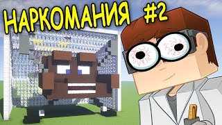 СТРОЮ ВАШИ КОММЕНТАРИИ В МАЙНКРАФТ !!! #2